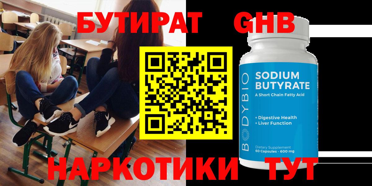 БУТИРАТ буратино Тамбов