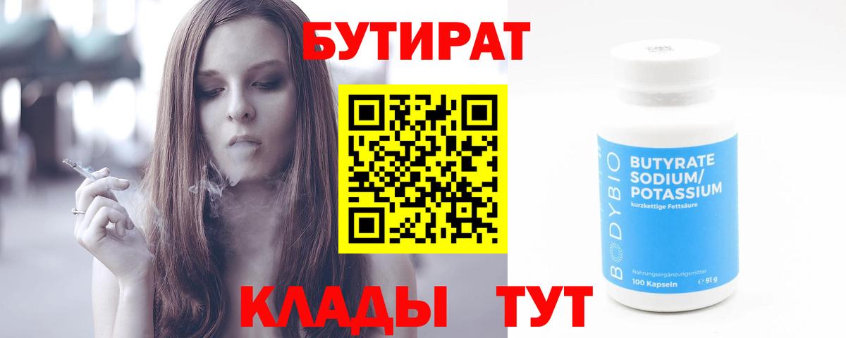 Тамбов  Бутират жидкий экстази  Вход с VPN 