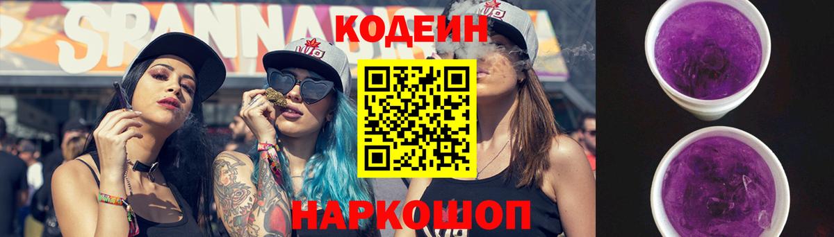 Тамбов  Кодеин Purple Drank  Вход с VPN 