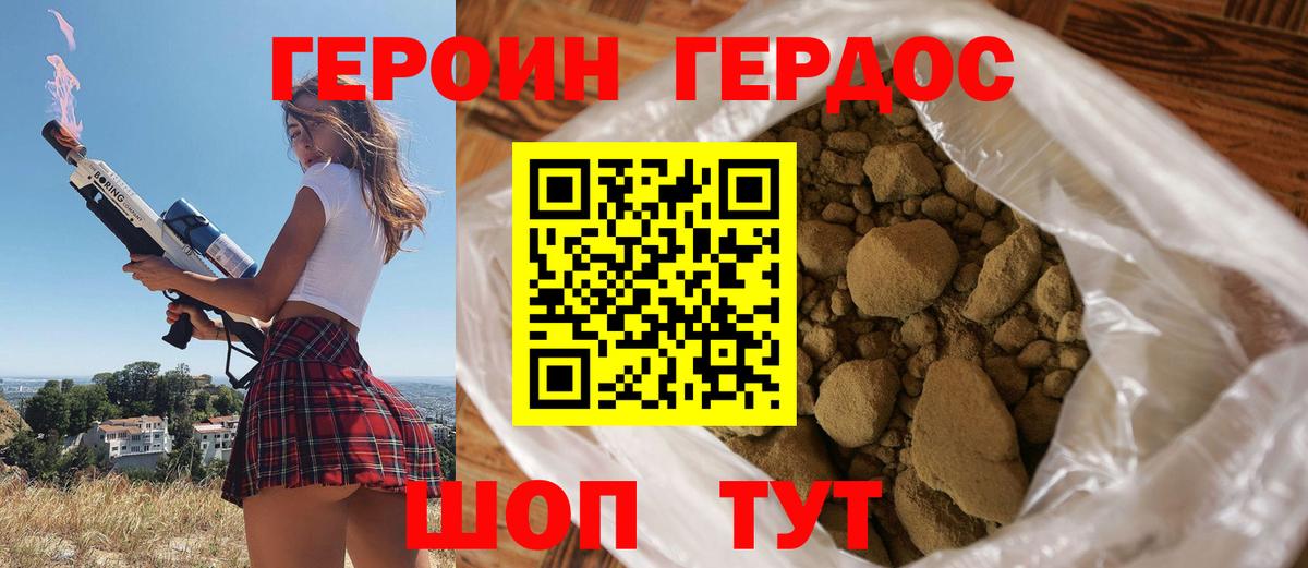 Героин VHQ Тамбов