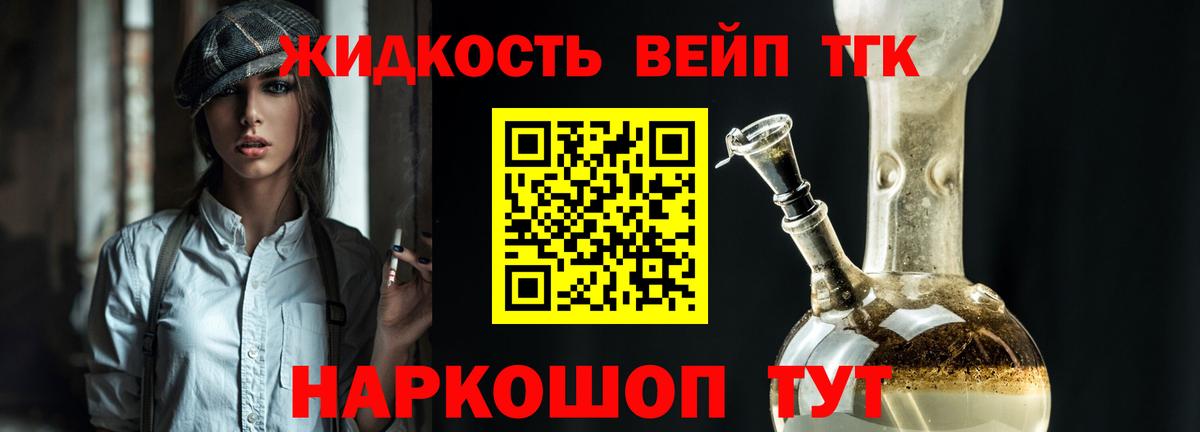 Дистиллят ТГК жижа  Вход с VPN  Тамбов  ТГК вейп 